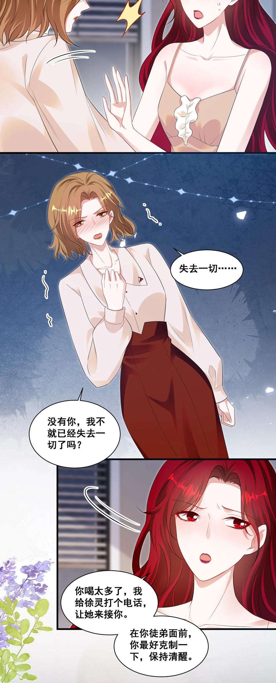 《宇宙第一醋神》130 让我沉沦在这一刻 第12页