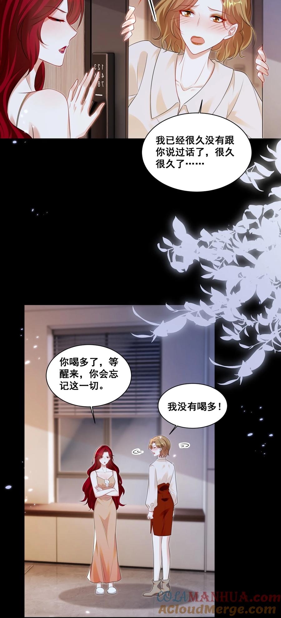 《宇宙第一醋神》130 让我沉沦在这一刻 第5页