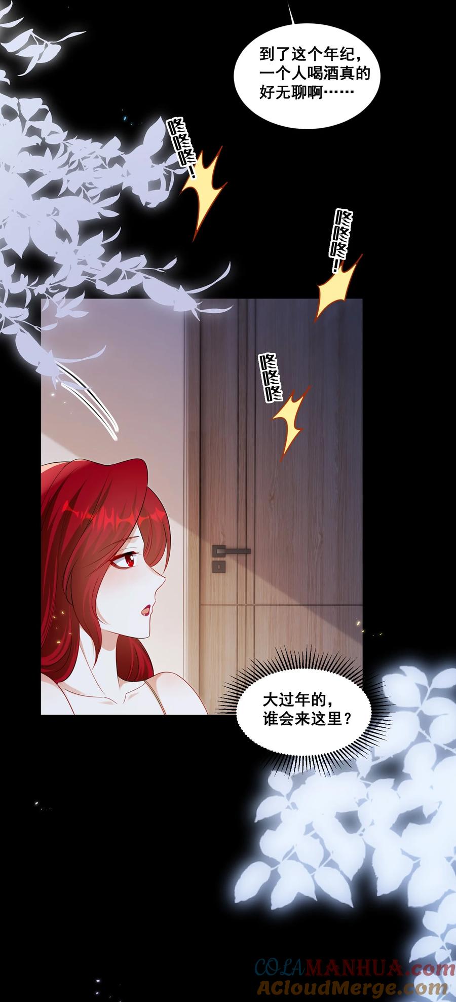 《宇宙第一醋神》130 让我沉沦在这一刻 第3页