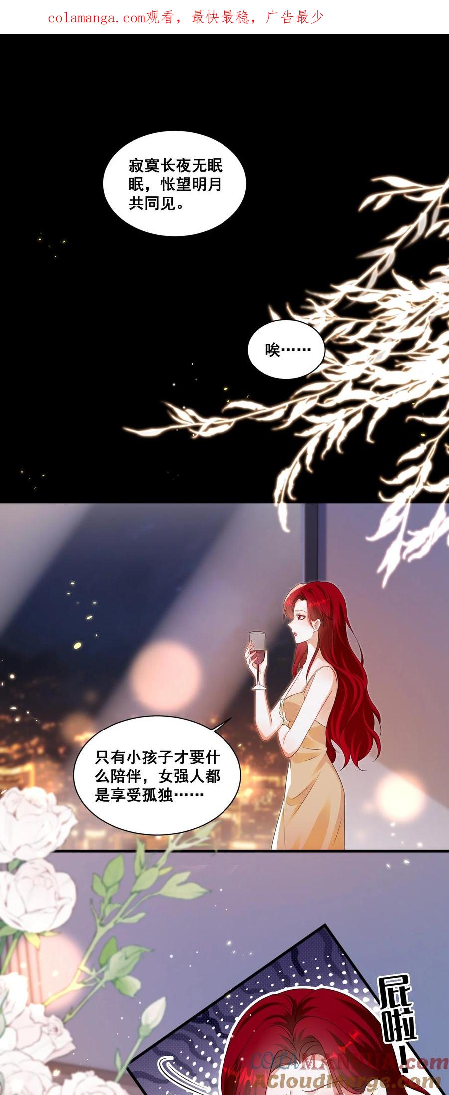 《宇宙第一醋神》130 让我沉沦在这一刻 第1页