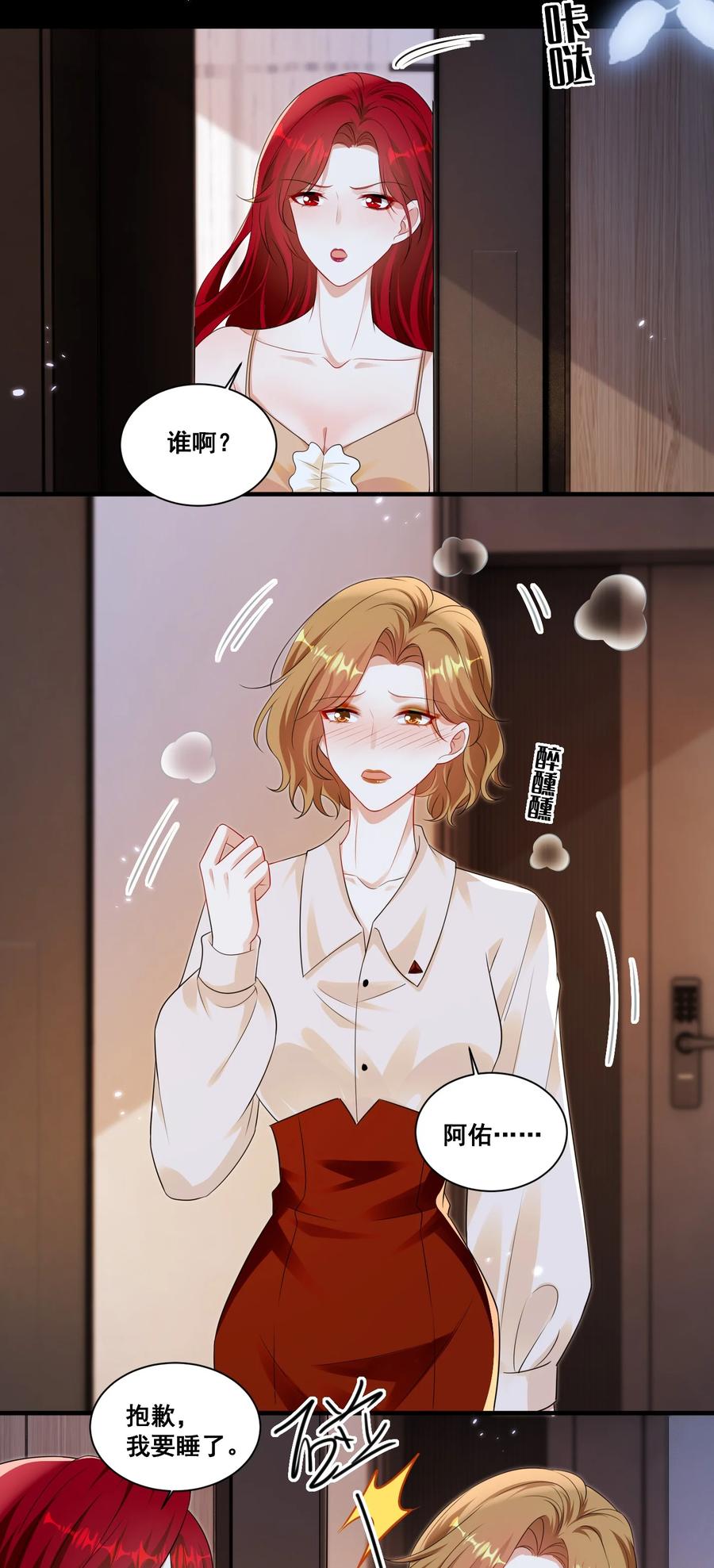 《宇宙第一醋神》130 让我沉沦在这一刻 第4页