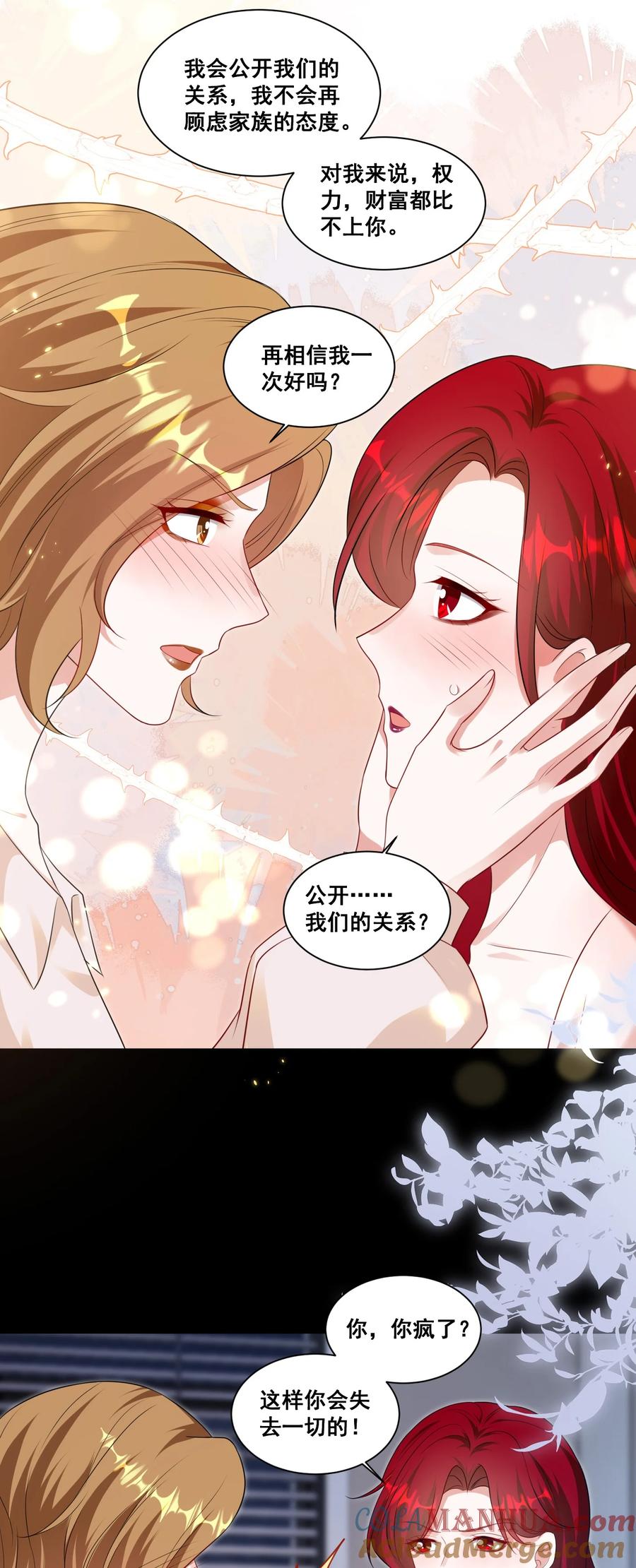 《宇宙第一醋神》130 让我沉沦在这一刻 第11页
