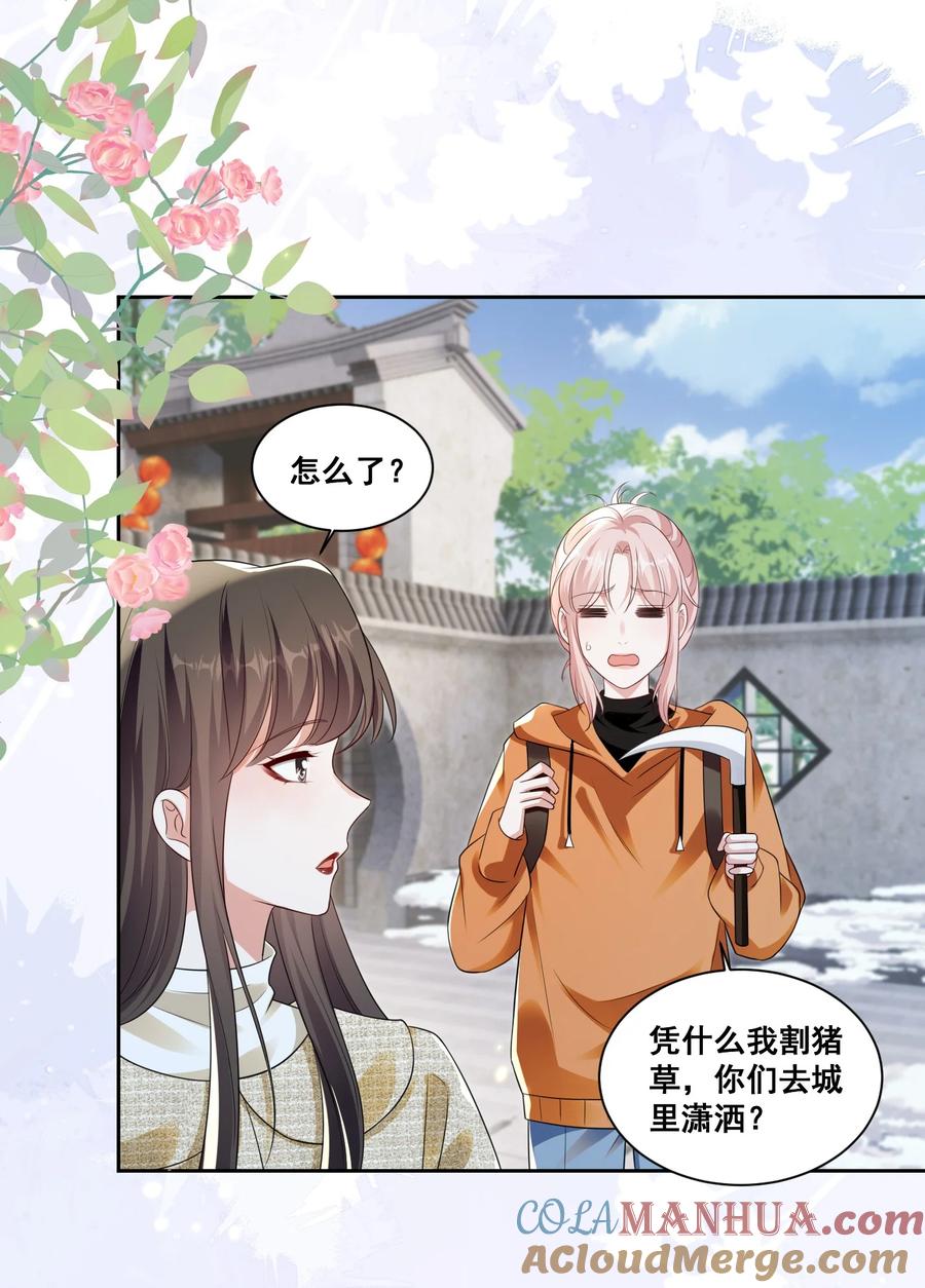 《宇宙第一醋神》131 林溪惜怎么了 第5页