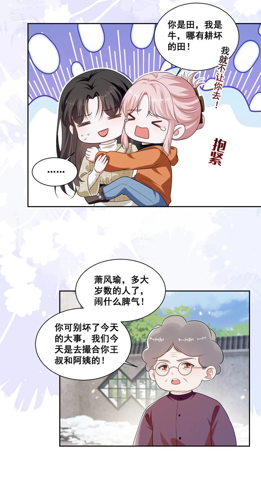 《宇宙第一醋神》131 林溪惜怎么了 第8页