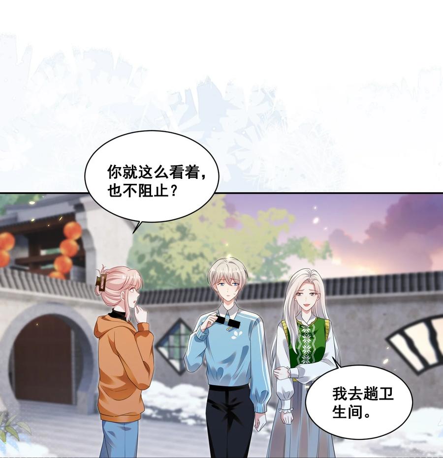 《宇宙第一醋神》131 林溪惜怎么了 第16页