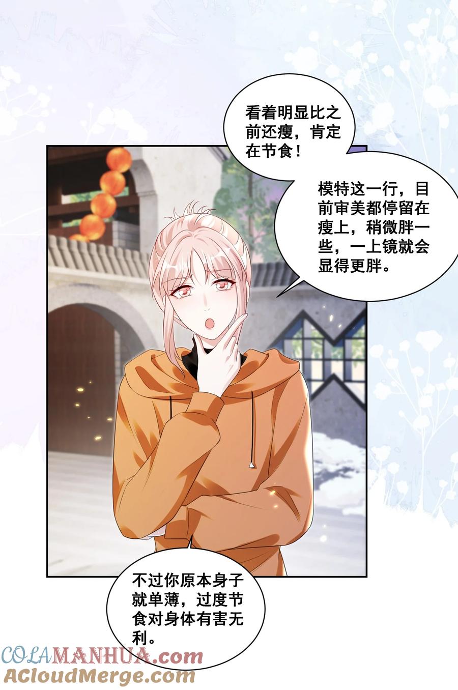 《宇宙第一醋神》131 林溪惜怎么了 第15页