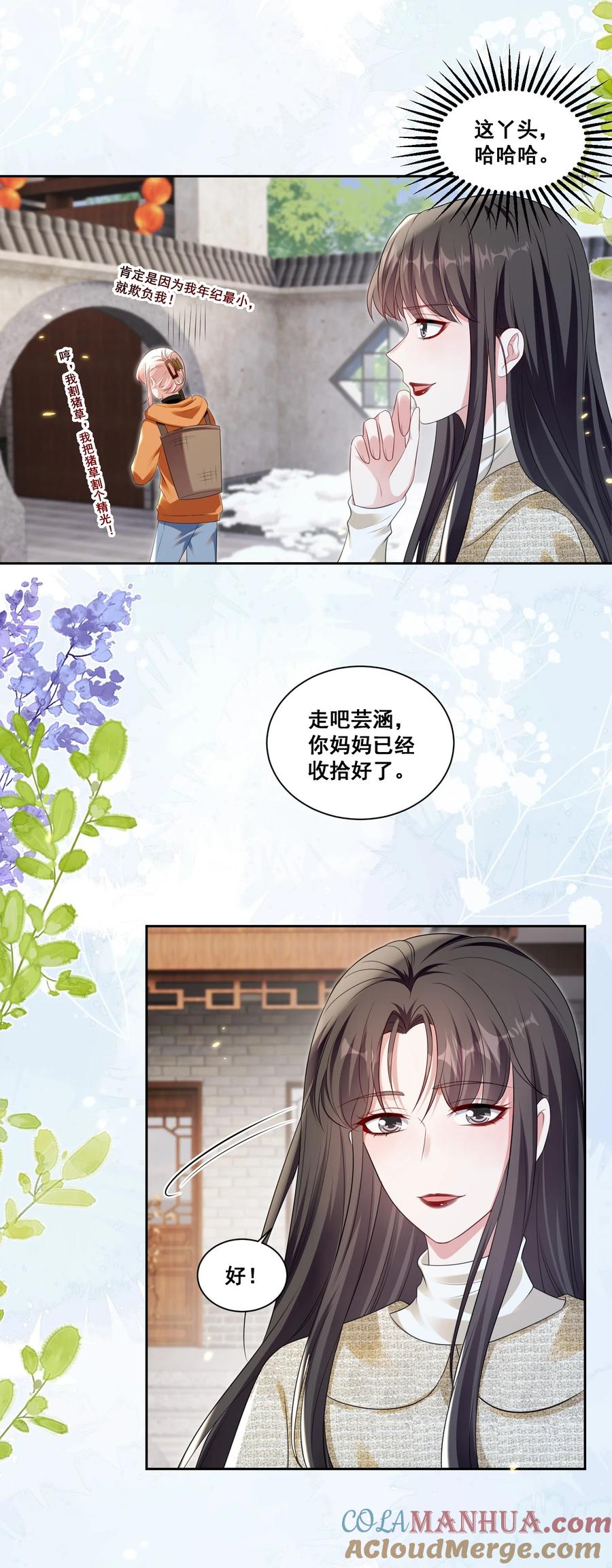 《宇宙第一醋神》131 林溪惜怎么了 第11页