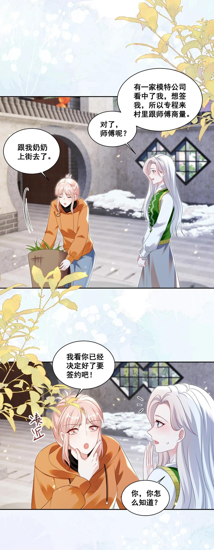 《宇宙第一醋神》131 林溪惜怎么了 第14页