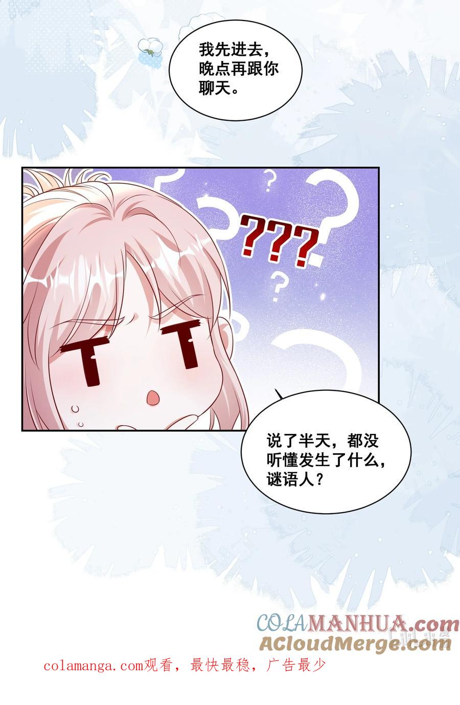 《宇宙第一醋神》131 林溪惜怎么了 第21页