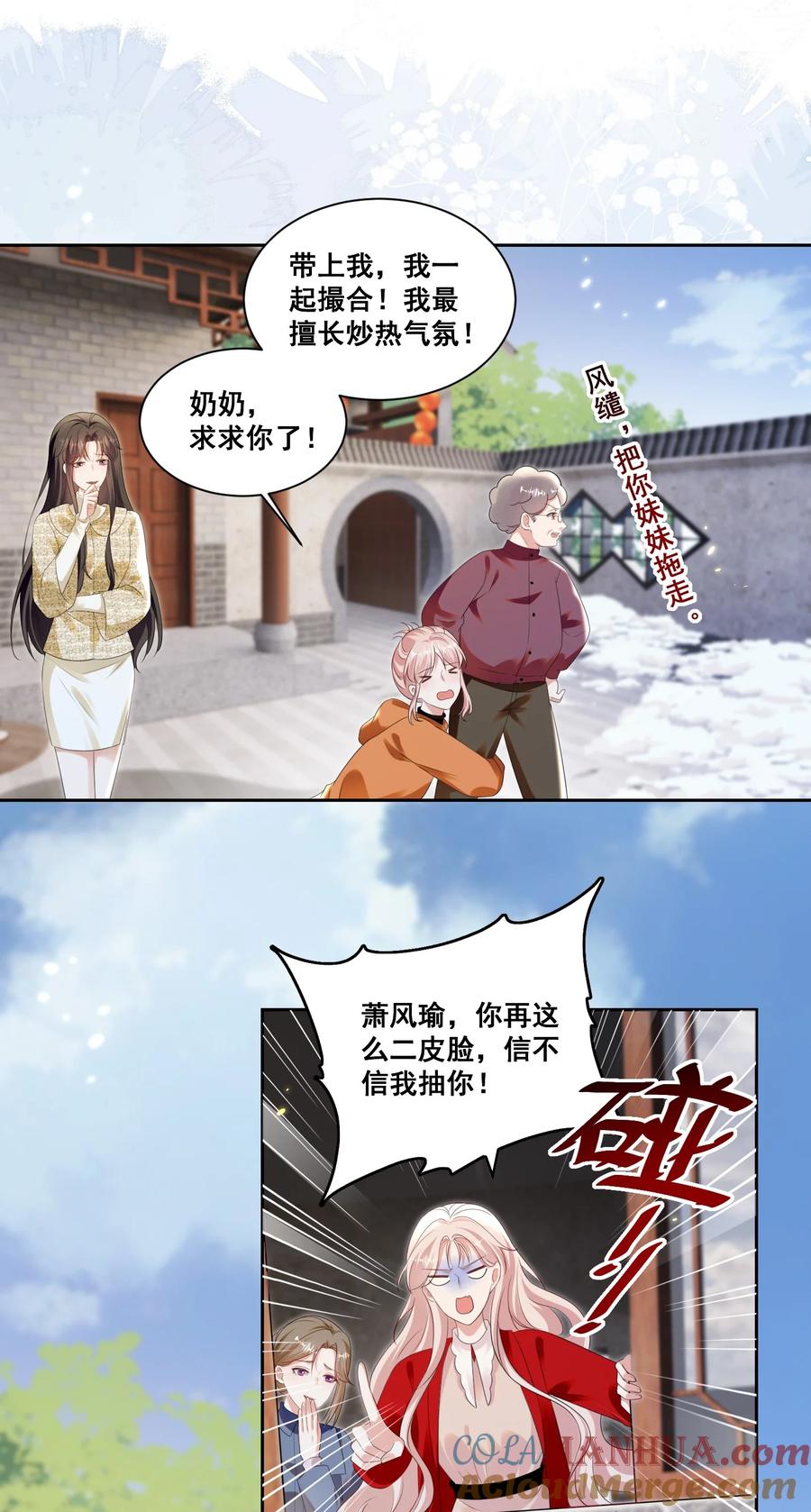 《宇宙第一醋神》131 林溪惜怎么了 第9页
