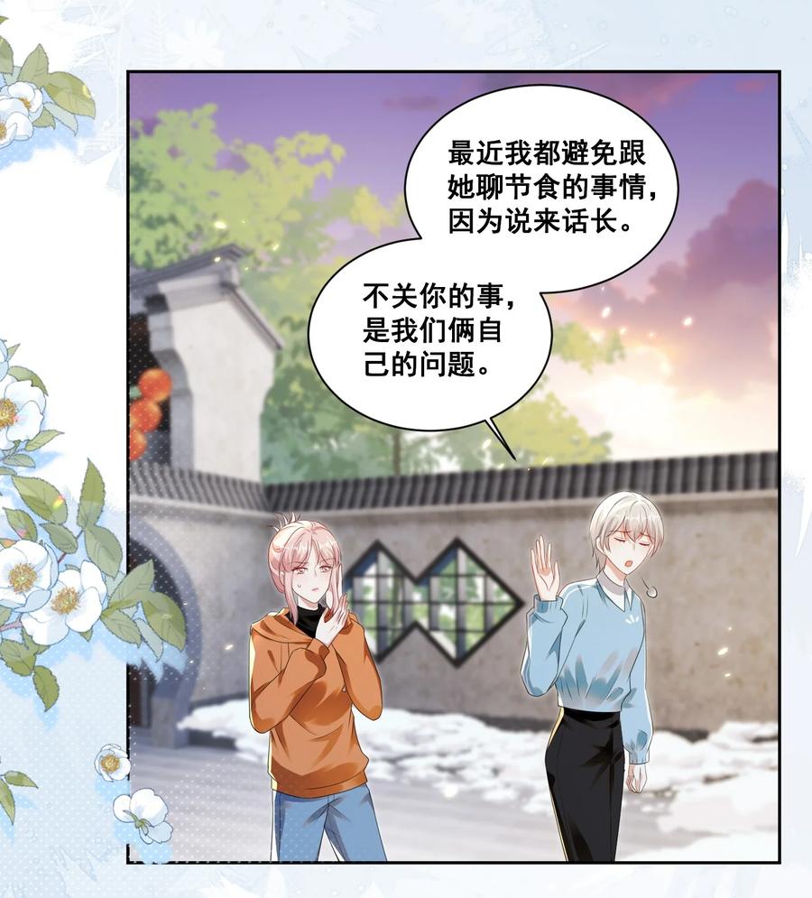 《宇宙第一醋神》131 林溪惜怎么了 第20页