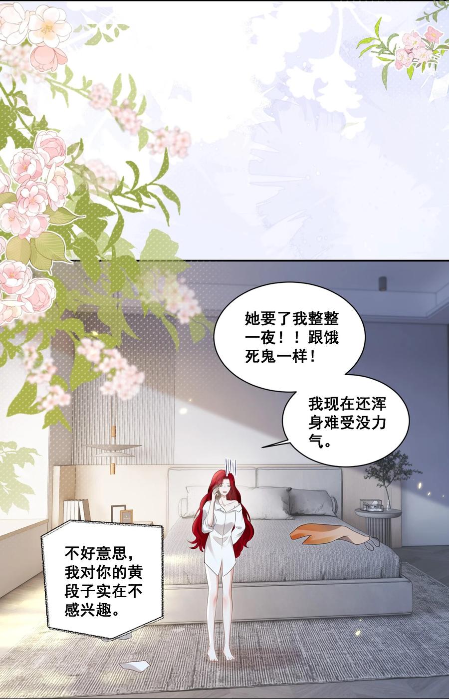 《宇宙第一醋神》131 林溪惜怎么了 第2页