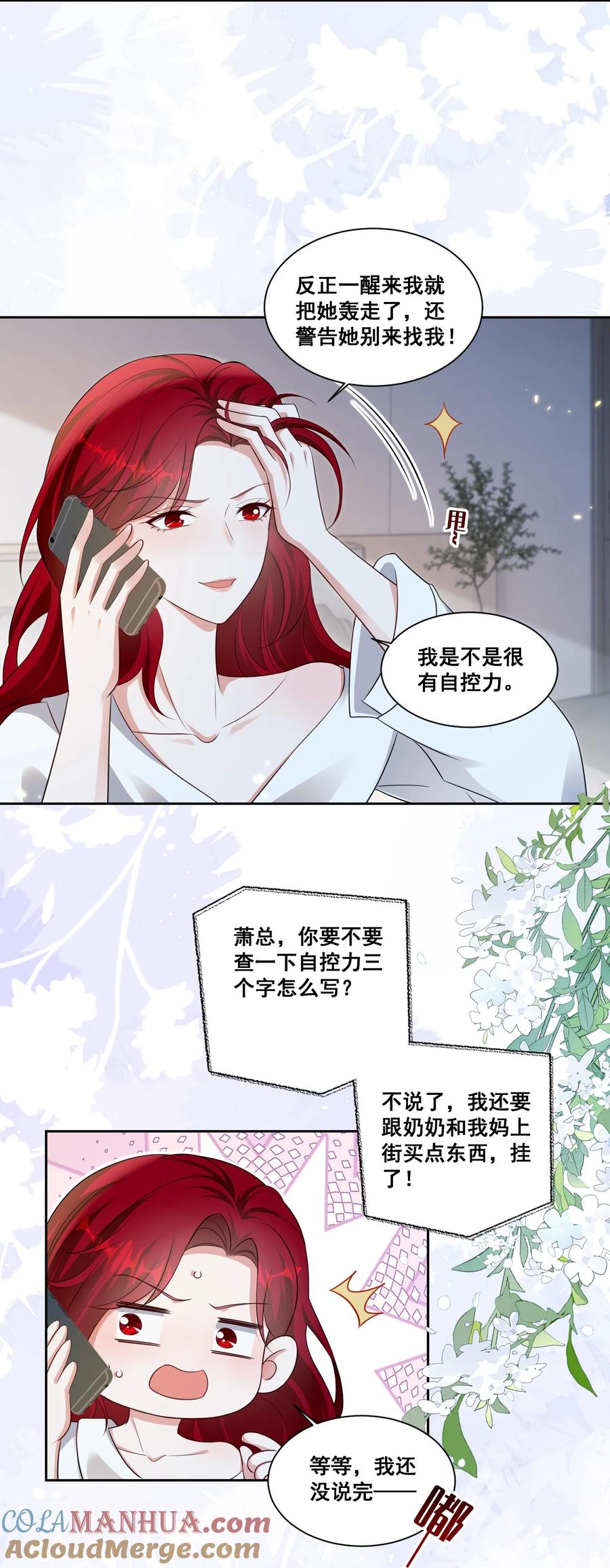 《宇宙第一醋神》131 林溪惜怎么了 第3页