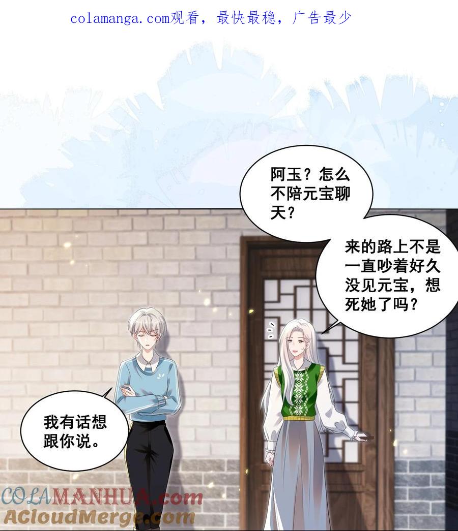 《宇宙第一醋神》132 你什么都拥有 第1页