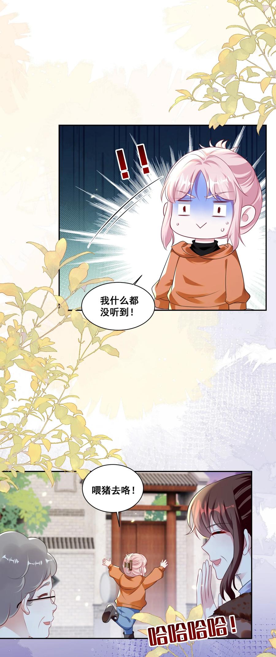 《宇宙第一醋神》132 你什么都拥有 第18页