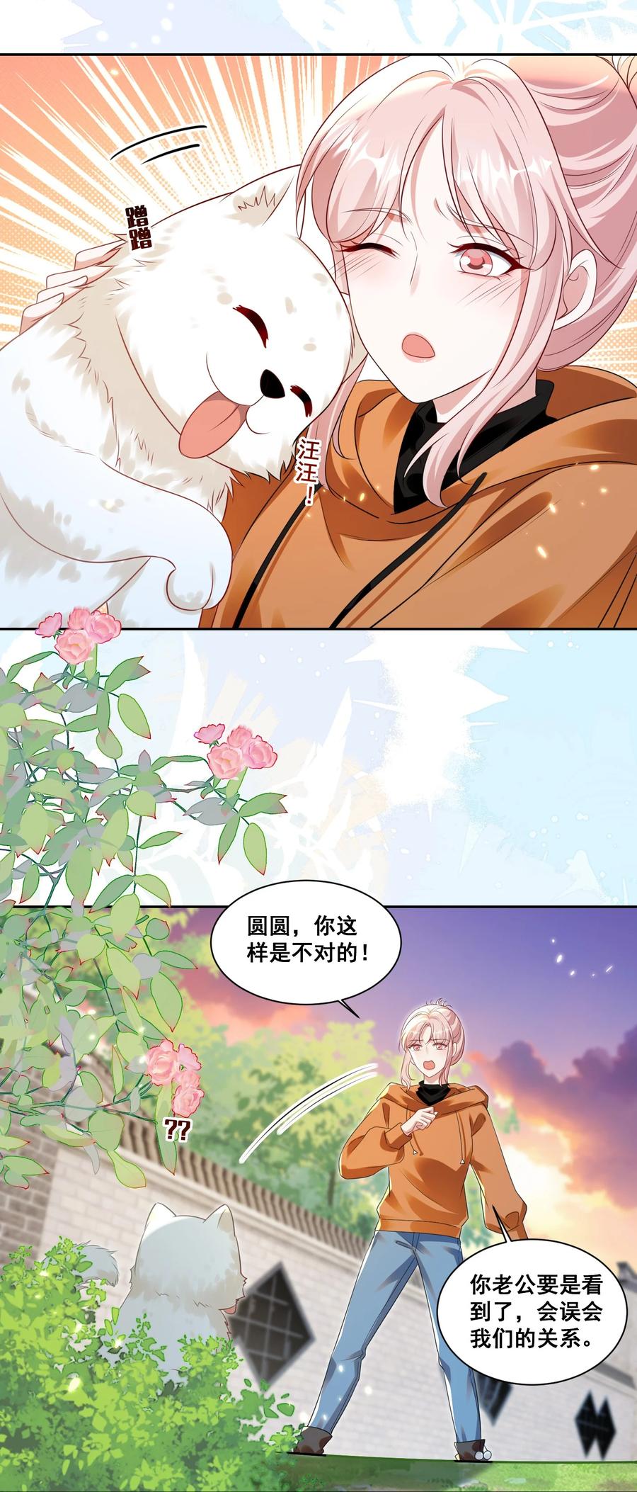 《宇宙第一醋神》132 你什么都拥有 第10页