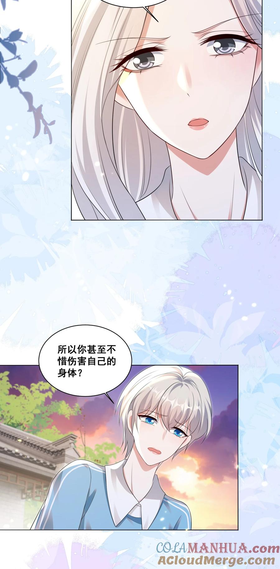 《宇宙第一醋神》132 你什么都拥有 第5页