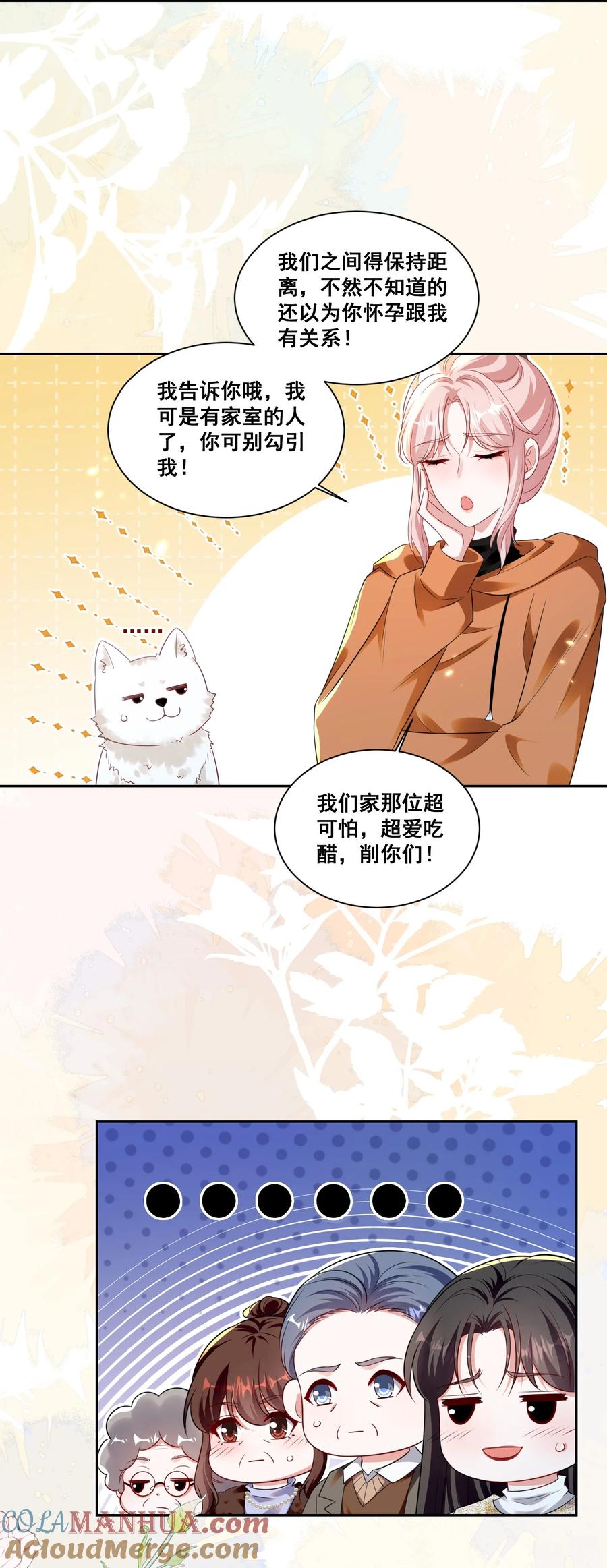 《宇宙第一醋神》132 你什么都拥有 第11页