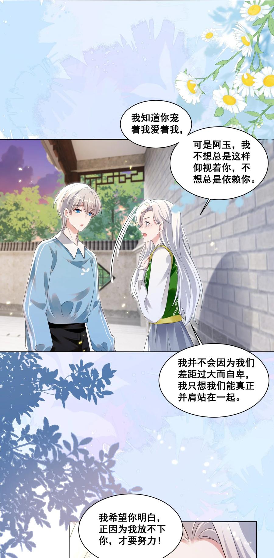 《宇宙第一醋神》132 你什么都拥有 第4页