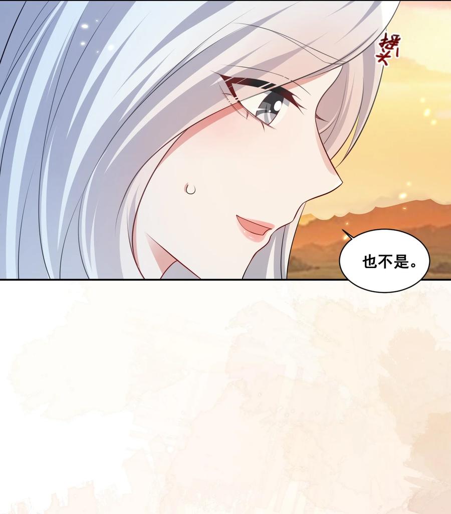《宇宙第一醋神》132 你什么都拥有 第20页