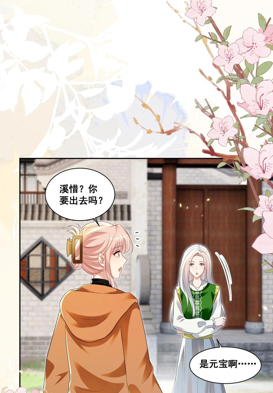 《宇宙第一醋神》132 你什么都拥有 第14页