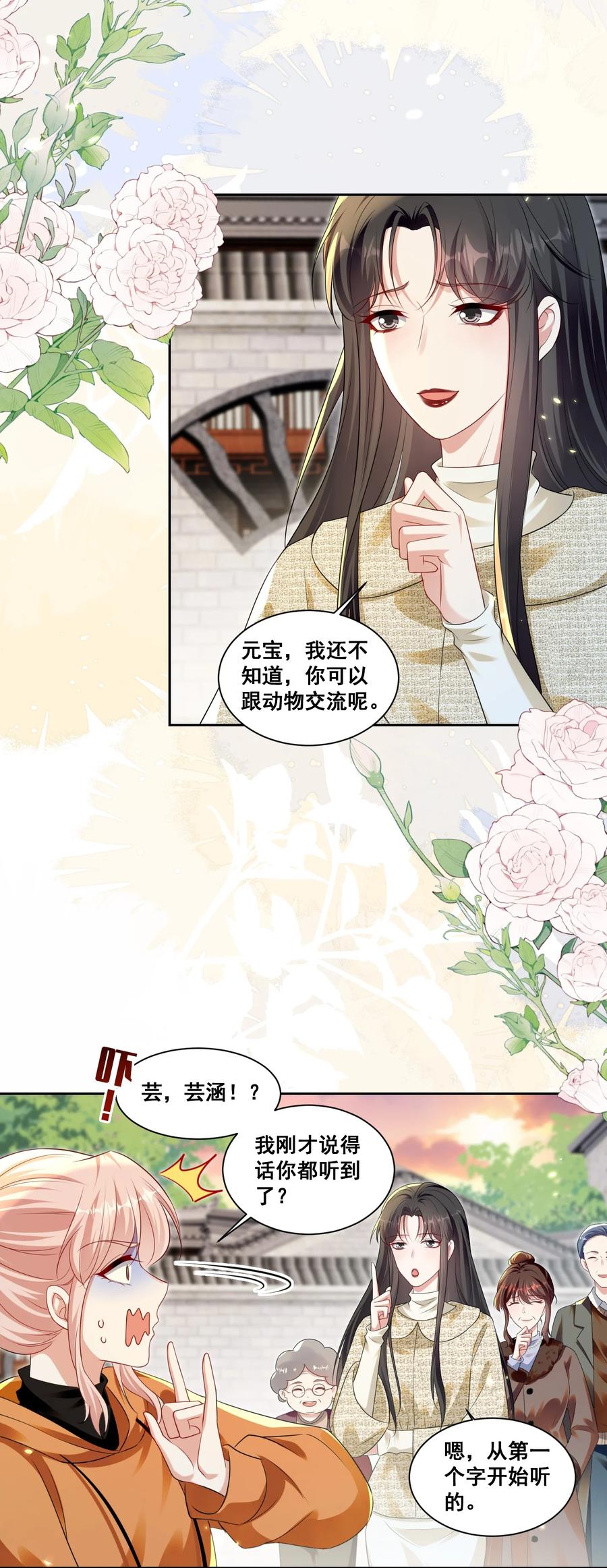 《宇宙第一醋神》132 你什么都拥有 第12页
