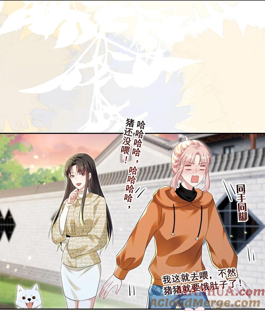 《宇宙第一醋神》132 你什么都拥有 第13页