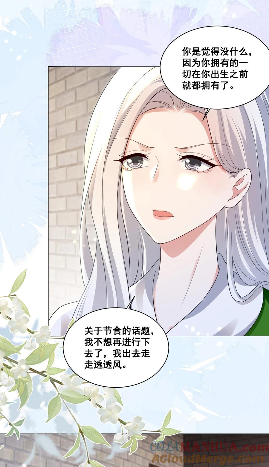 《宇宙第一醋神》132 你什么都拥有 第7页