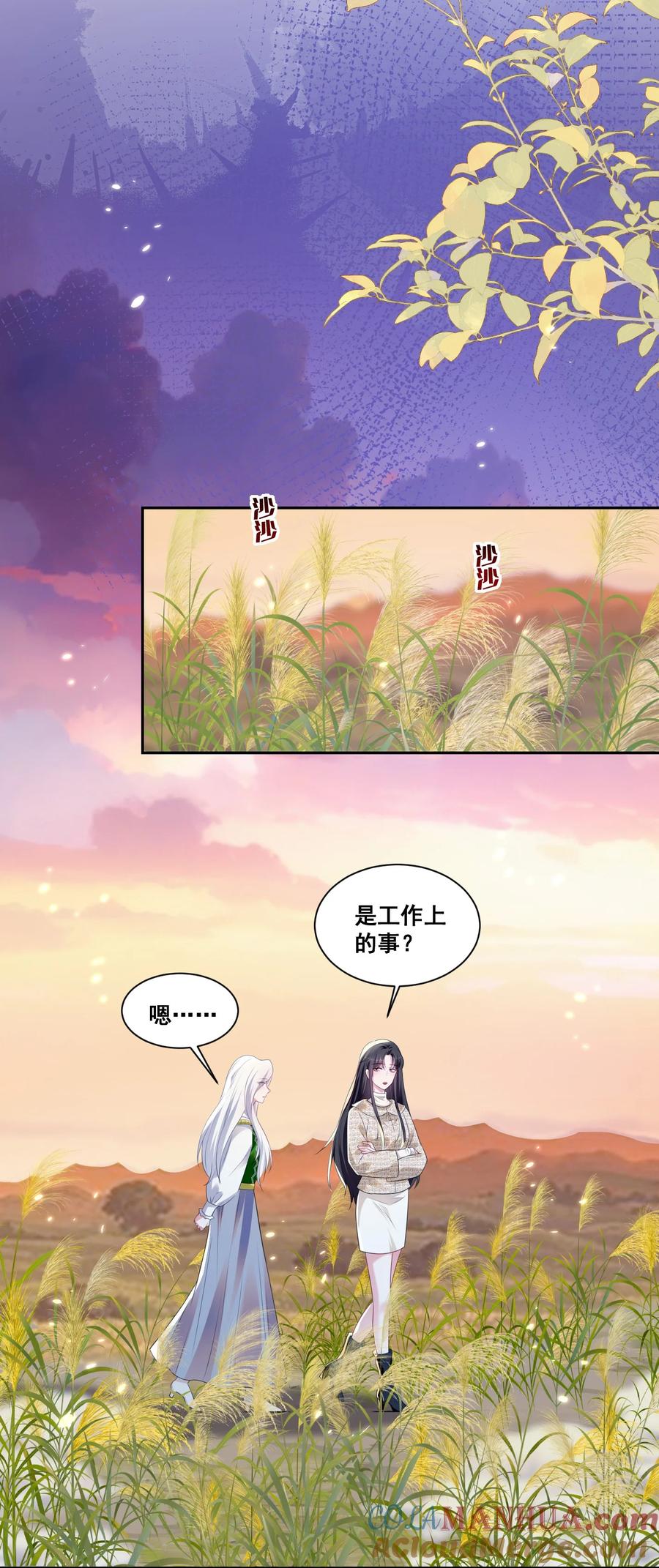 《宇宙第一醋神》132 你什么都拥有 第19页