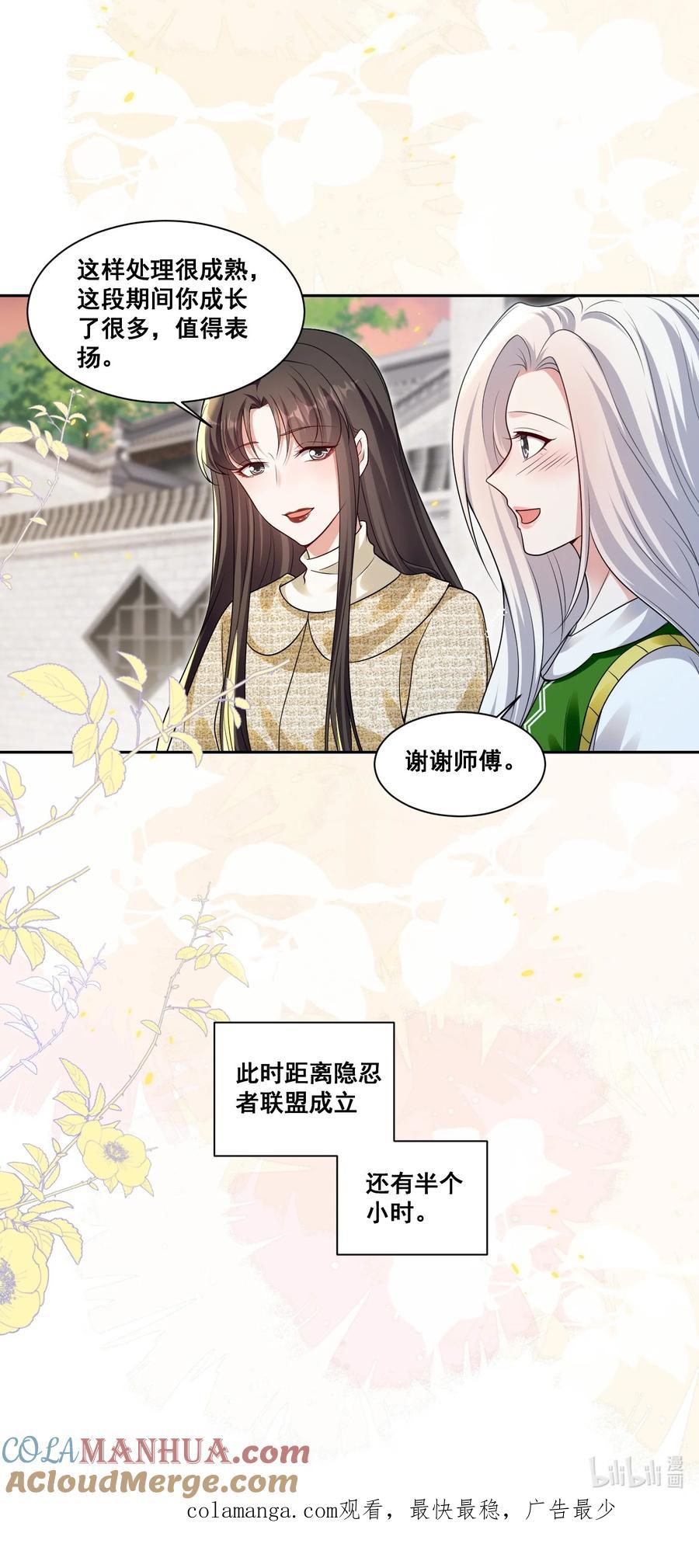《宇宙第一醋神》133 恨屋及乌 第23页