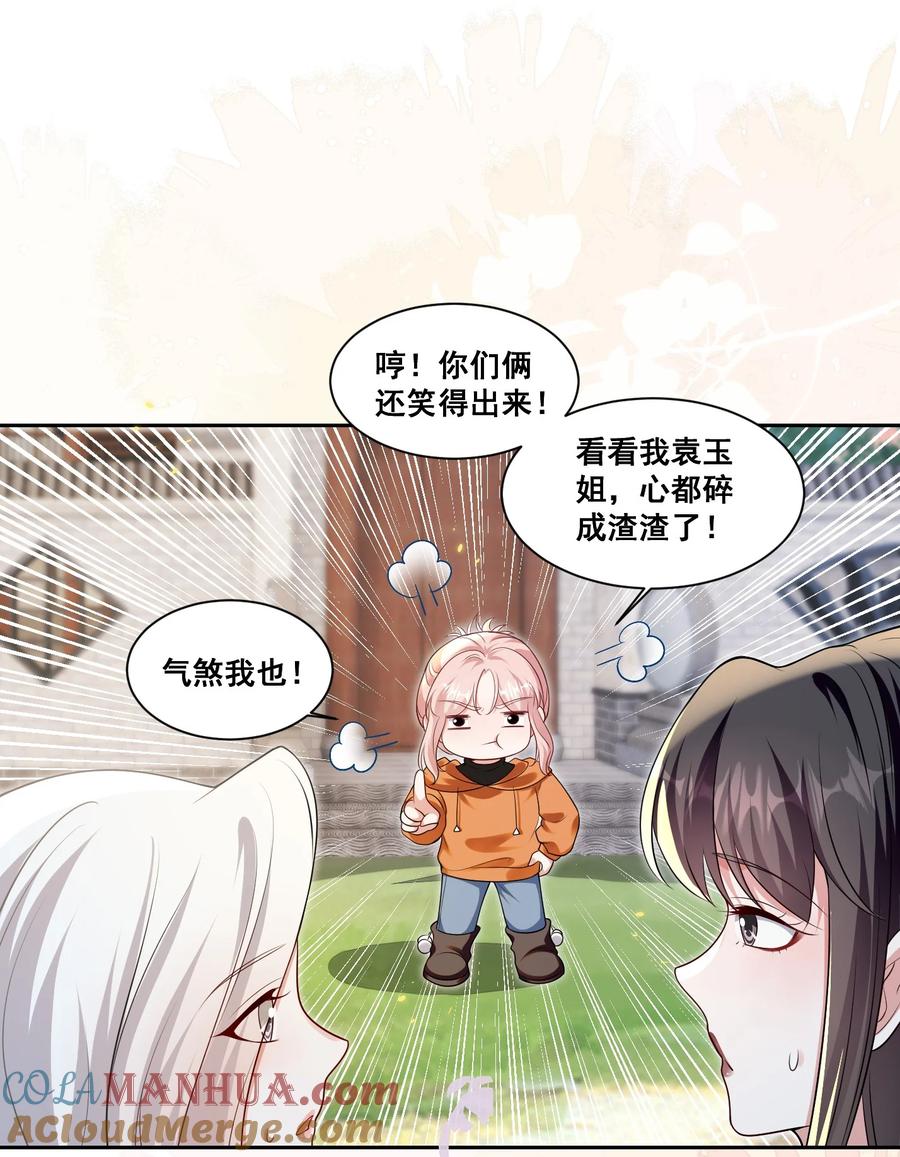 《宇宙第一醋神》133 恨屋及乌 第17页