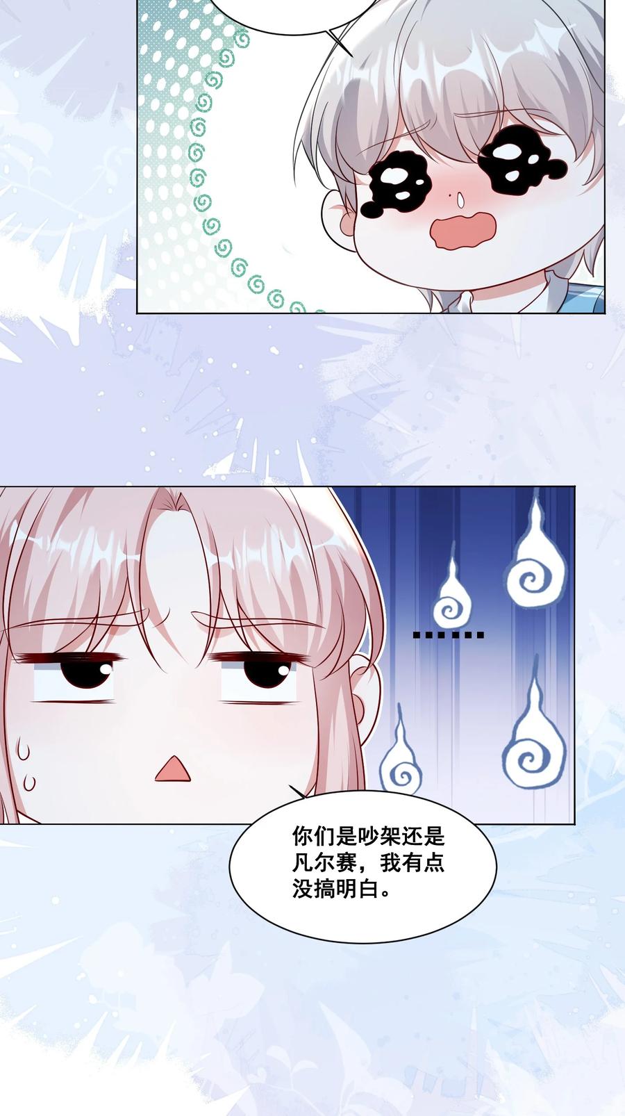 《宇宙第一醋神》133 恨屋及乌 第10页