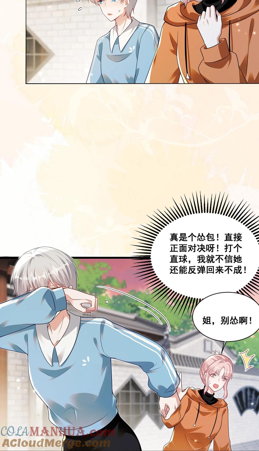 《宇宙第一醋神》133 恨屋及乌 第15页