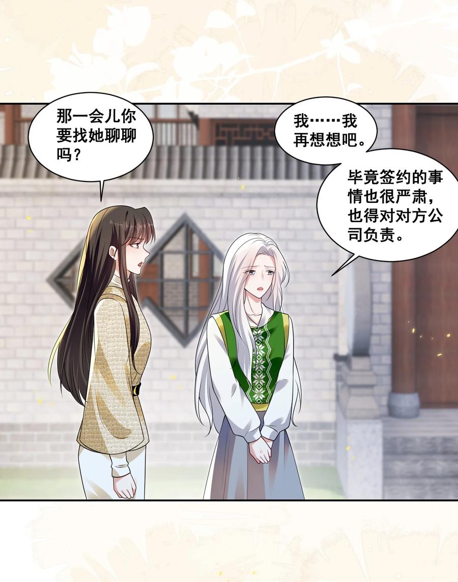 《宇宙第一醋神》133 恨屋及乌 第22页