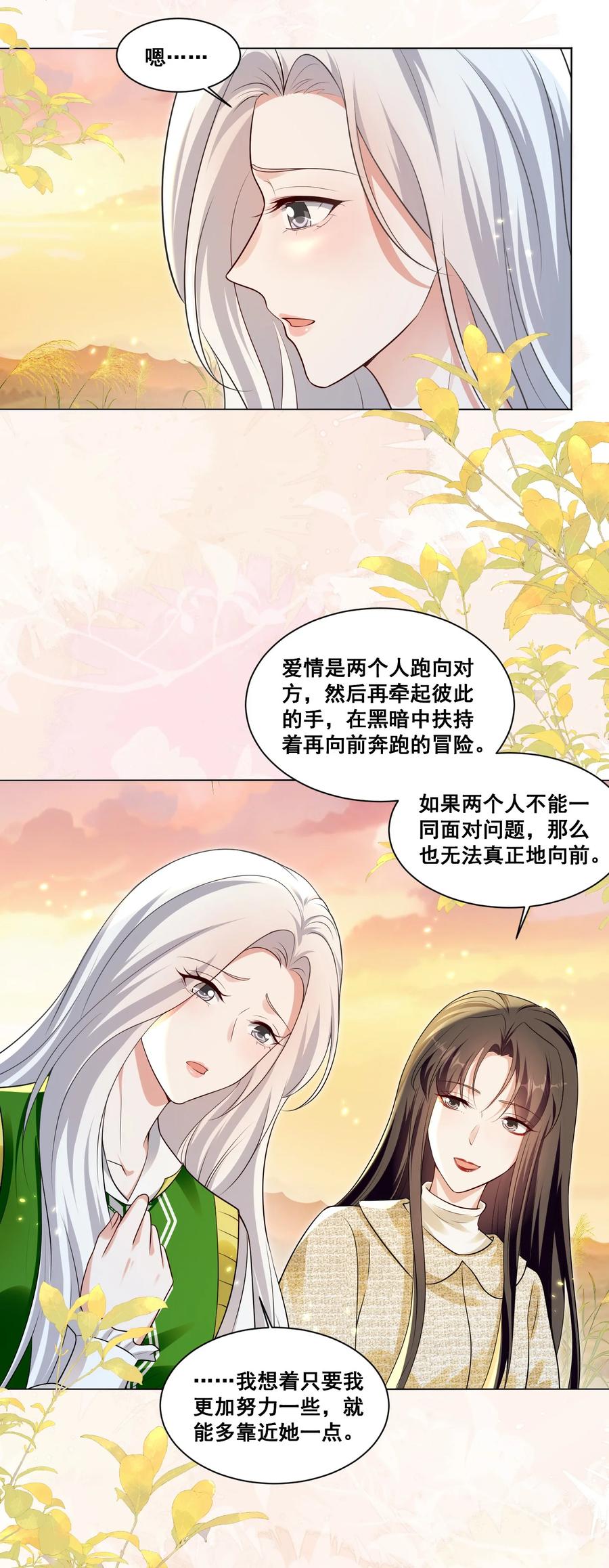 《宇宙第一醋神》133 恨屋及乌 第4页