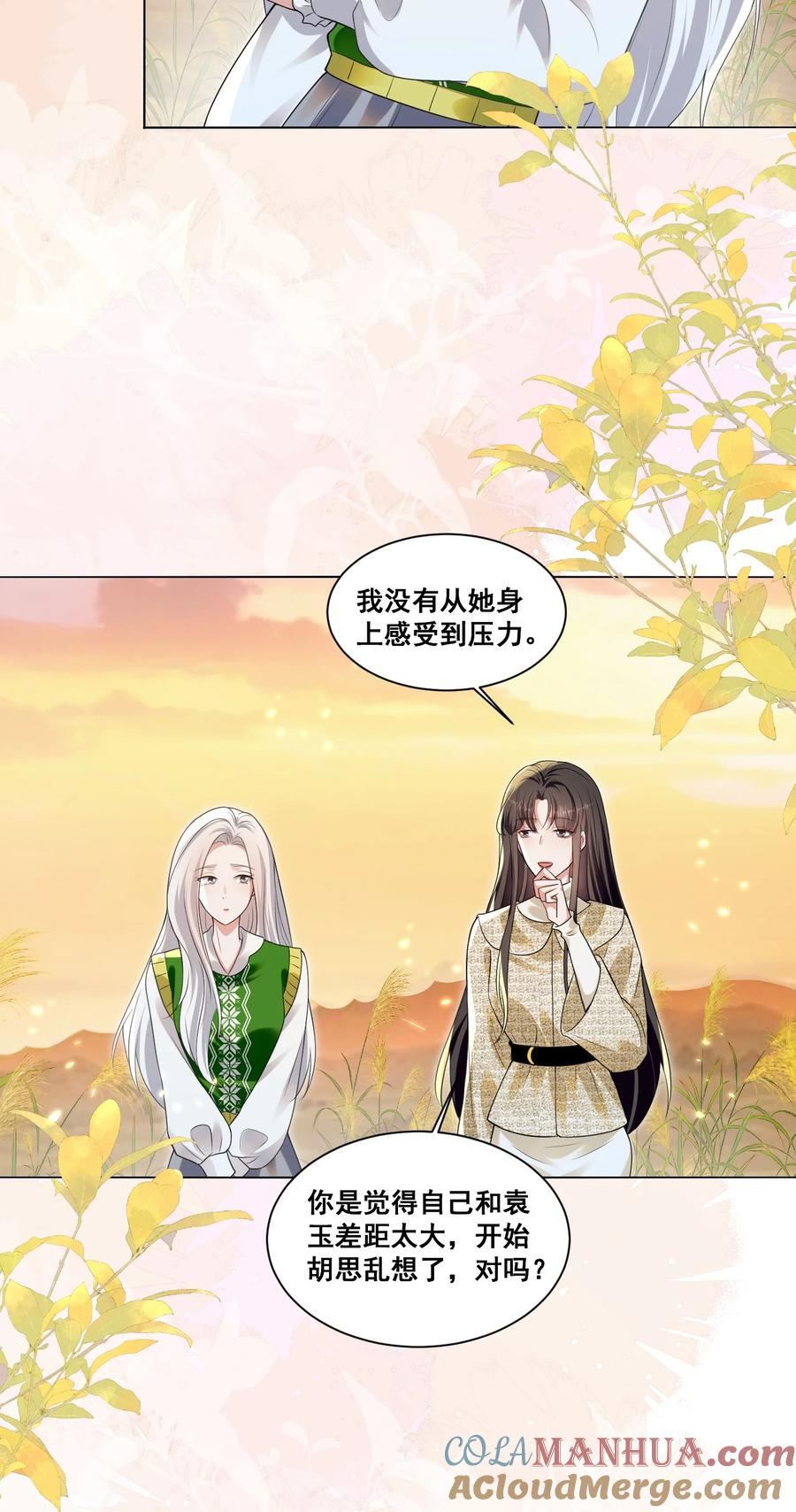 《宇宙第一醋神》133 恨屋及乌 第3页