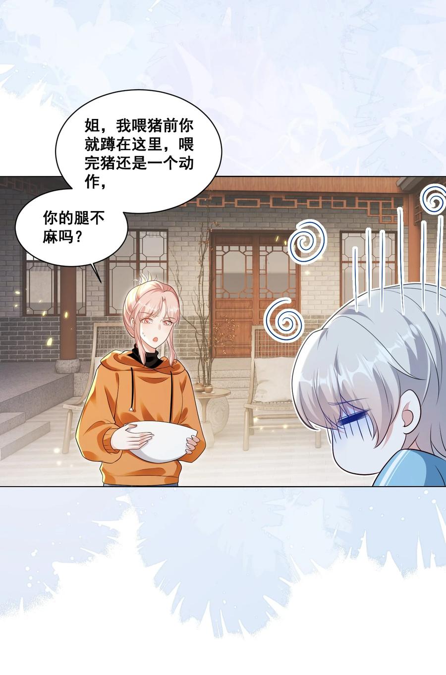 《宇宙第一醋神》133 恨屋及乌 第8页