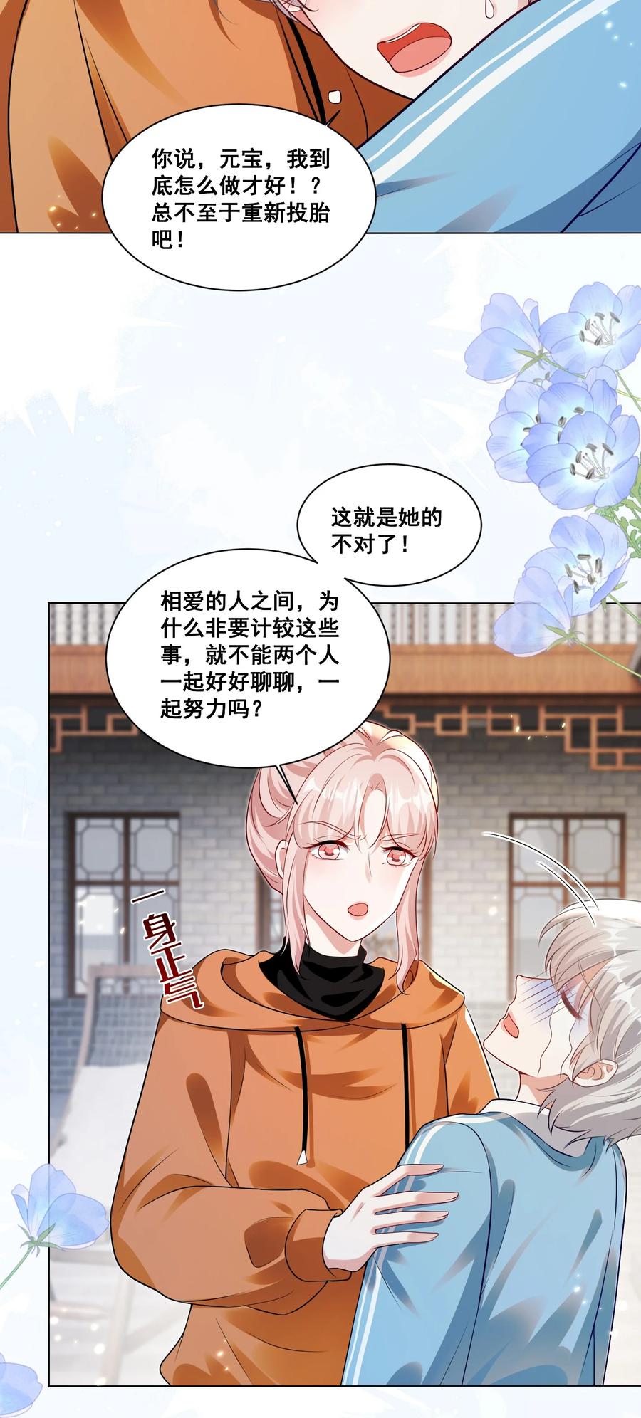 《宇宙第一醋神》133 恨屋及乌 第12页