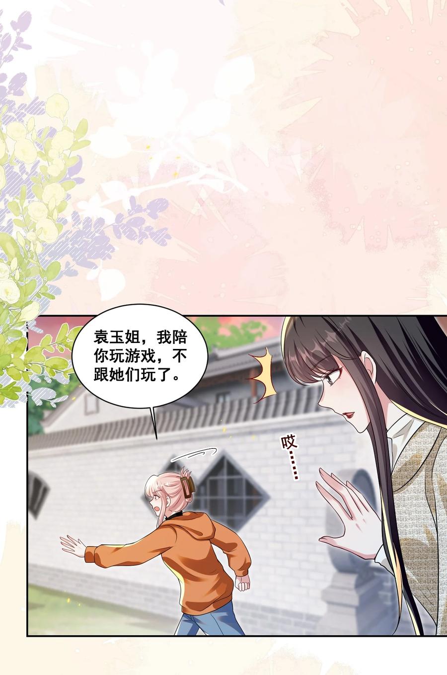 《宇宙第一醋神》133 恨屋及乌 第18页