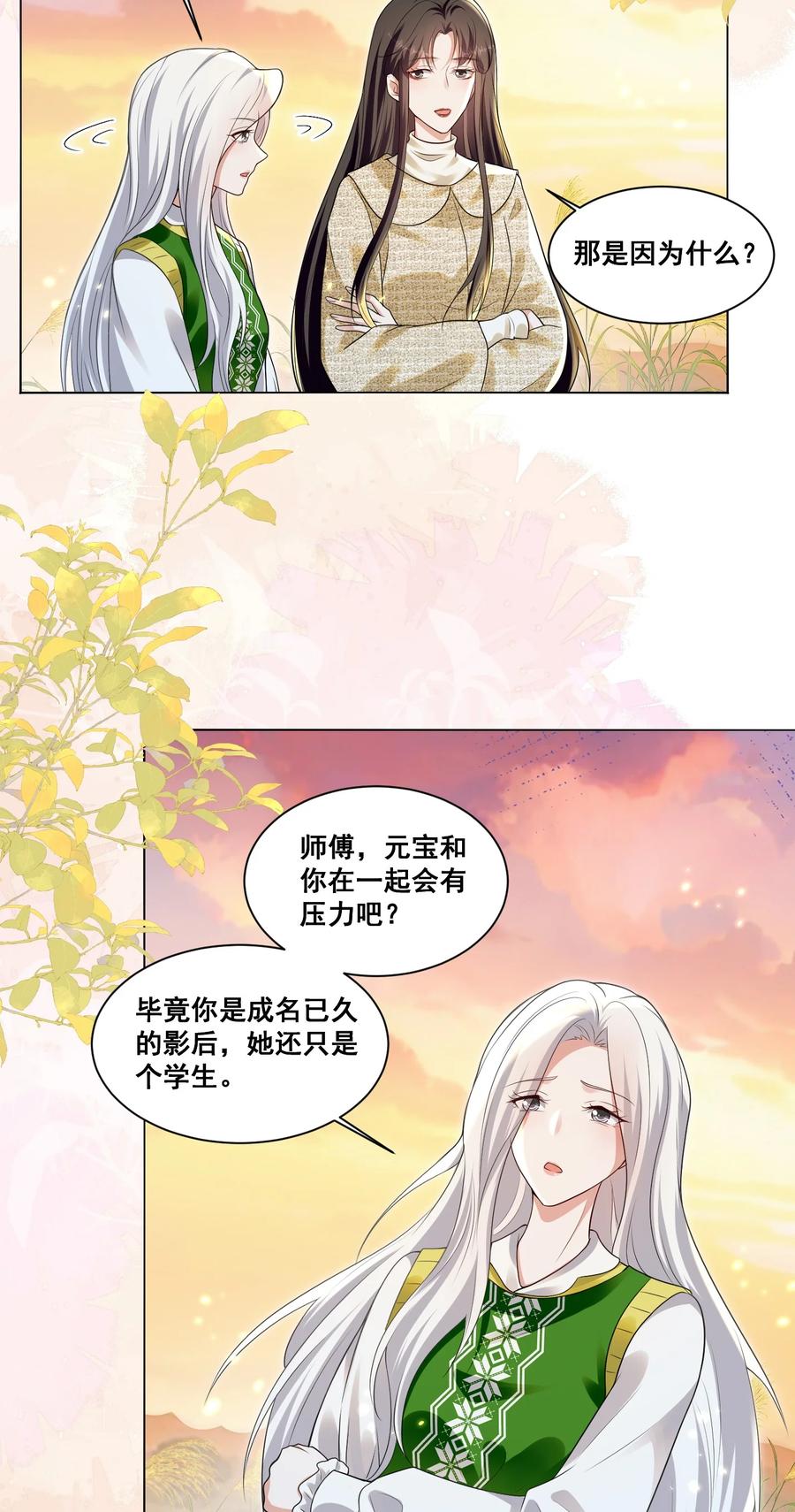 《宇宙第一醋神》133 恨屋及乌 第2页