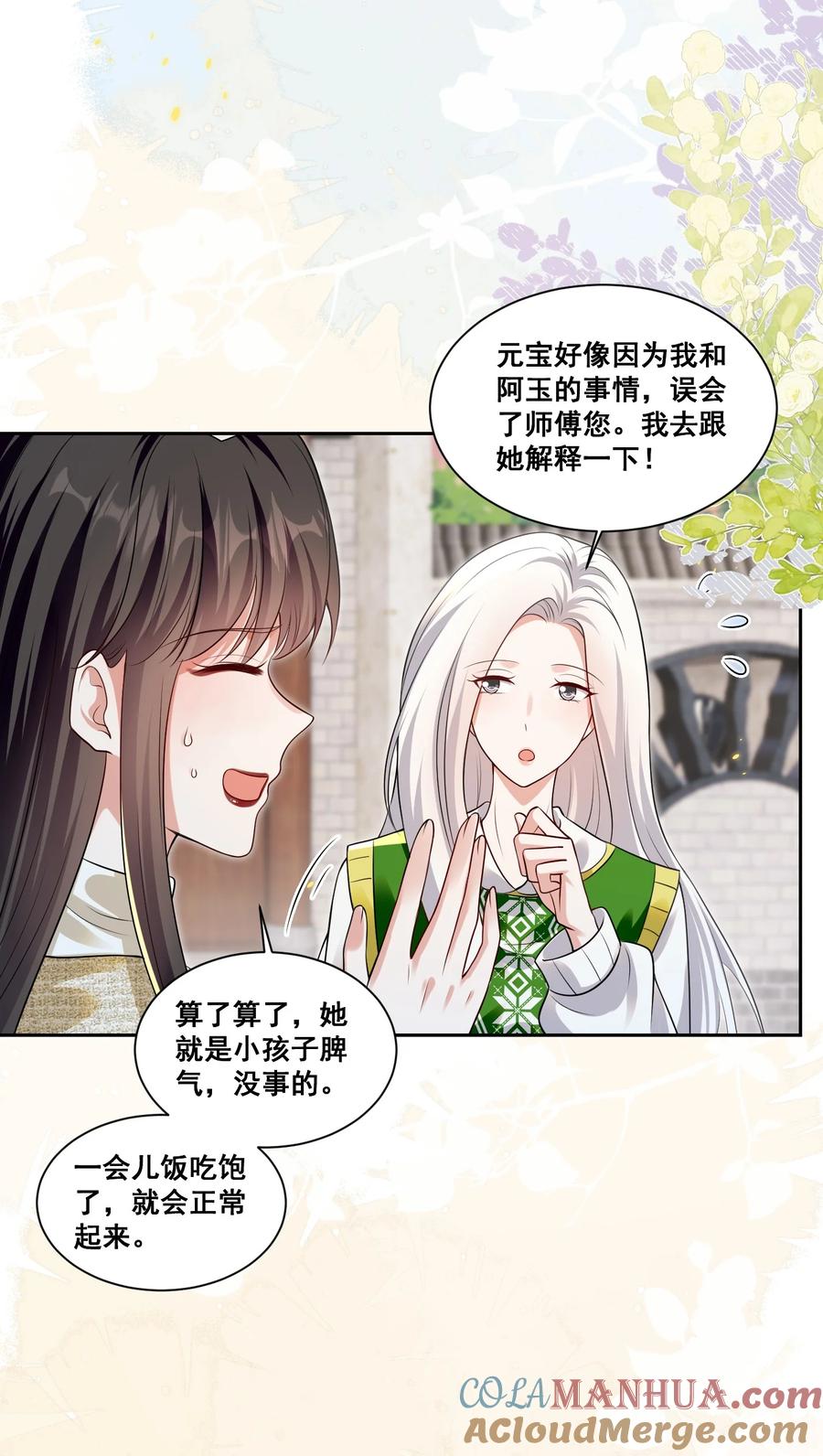 《宇宙第一醋神》133 恨屋及乌 第21页