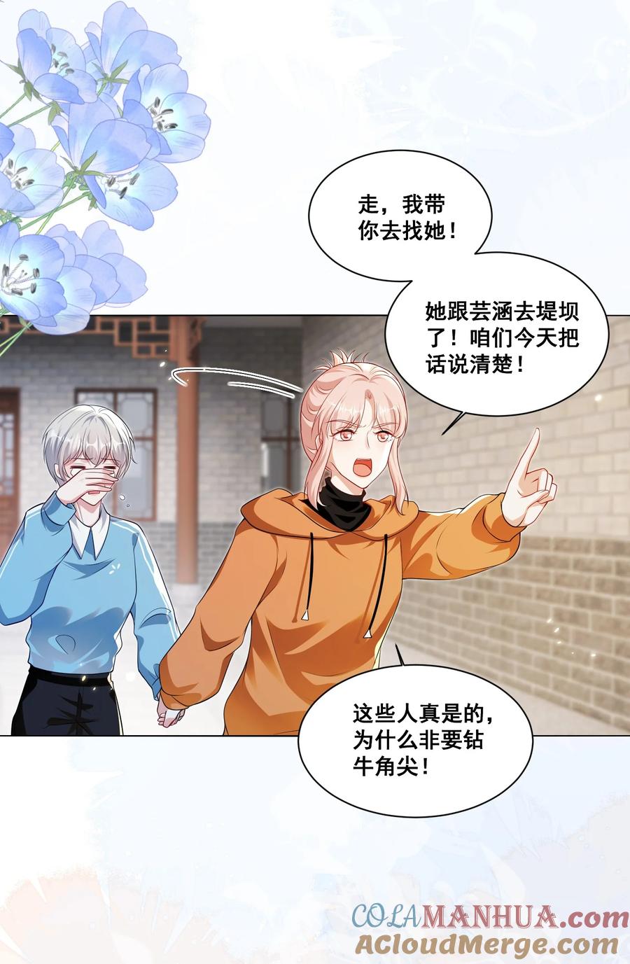 《宇宙第一醋神》133 恨屋及乌 第13页