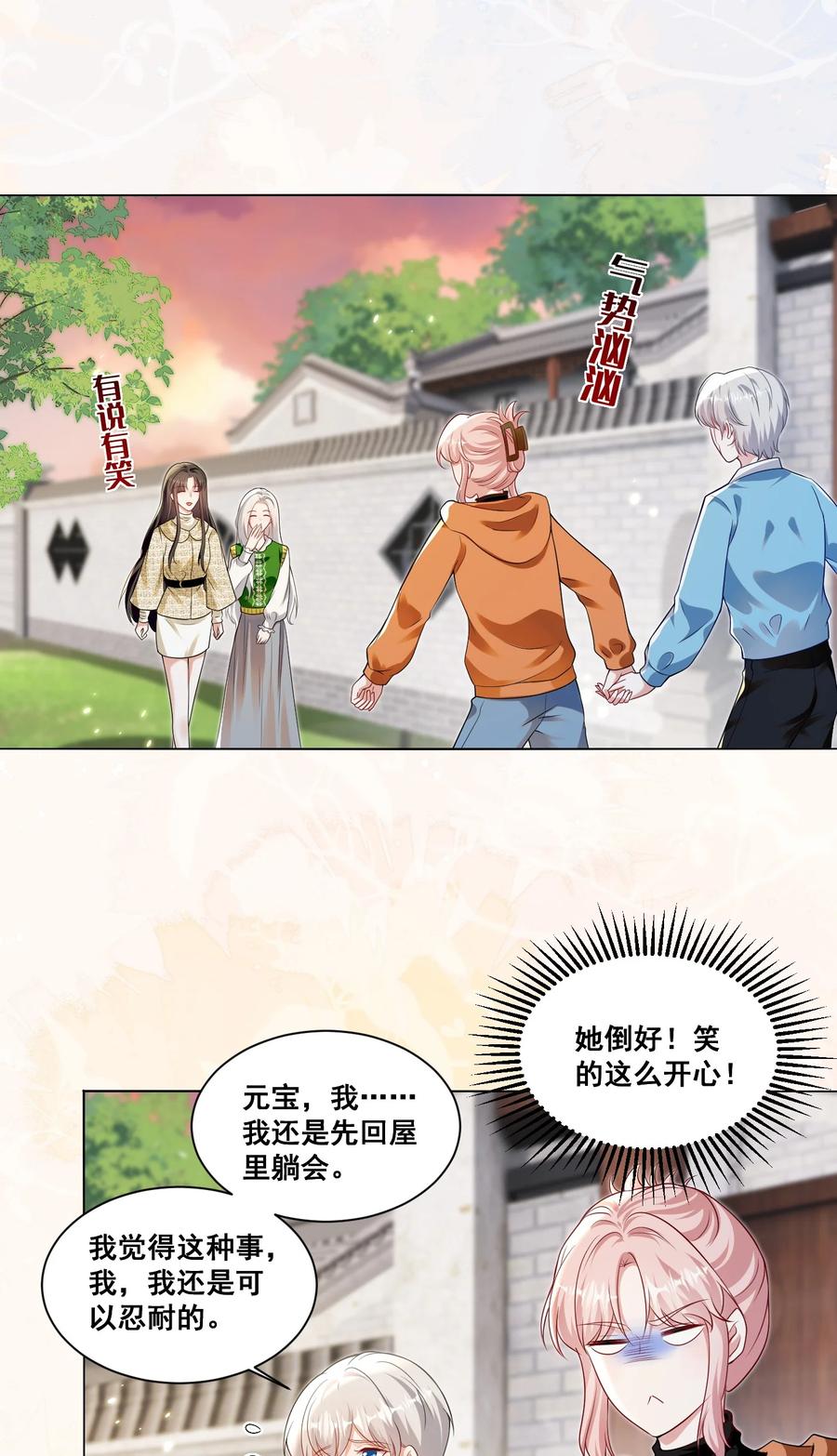 《宇宙第一醋神》133 恨屋及乌 第14页