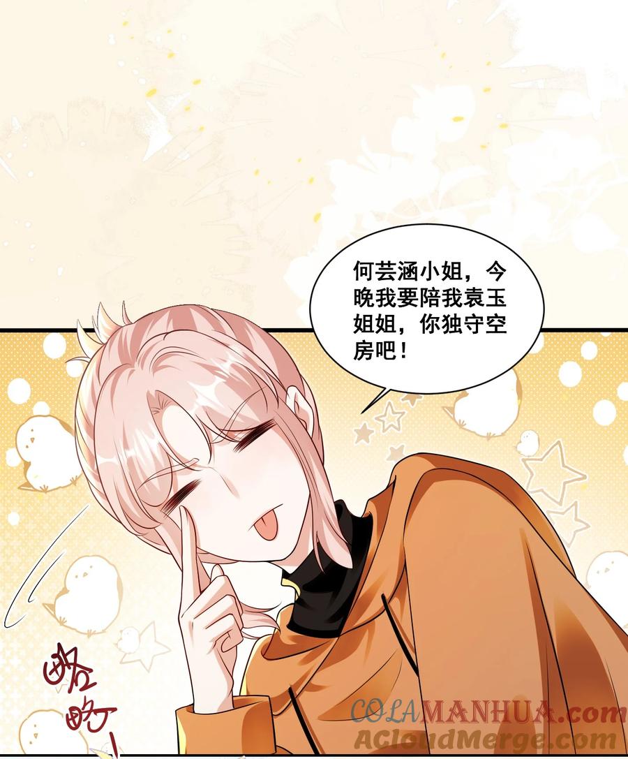 《宇宙第一醋神》133 恨屋及乌 第19页