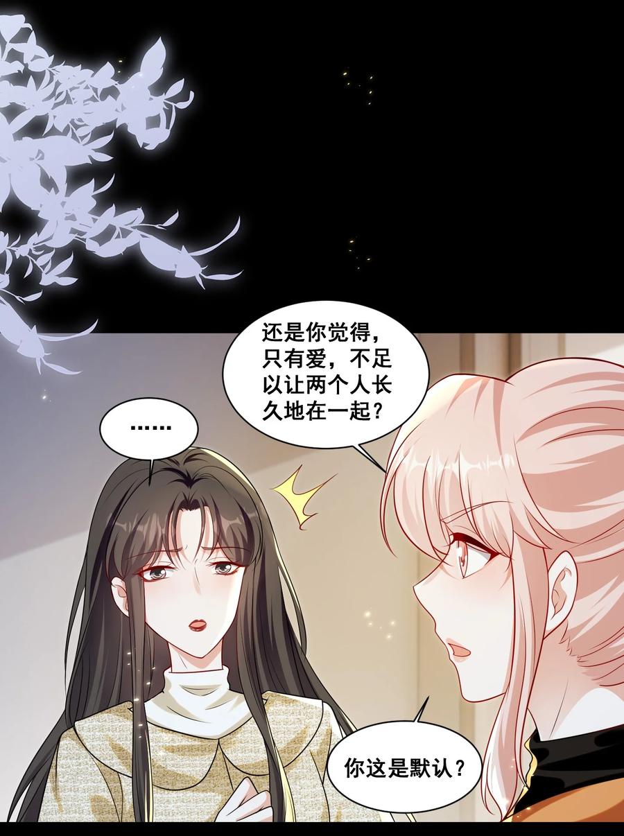 《宇宙第一醋神》134 反抗联盟 第14页