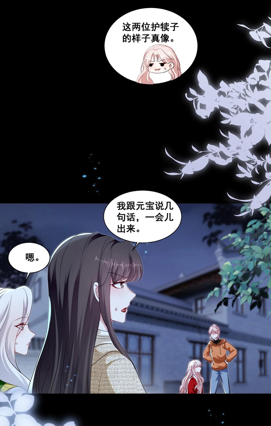 《宇宙第一醋神》134 反抗联盟 第6页