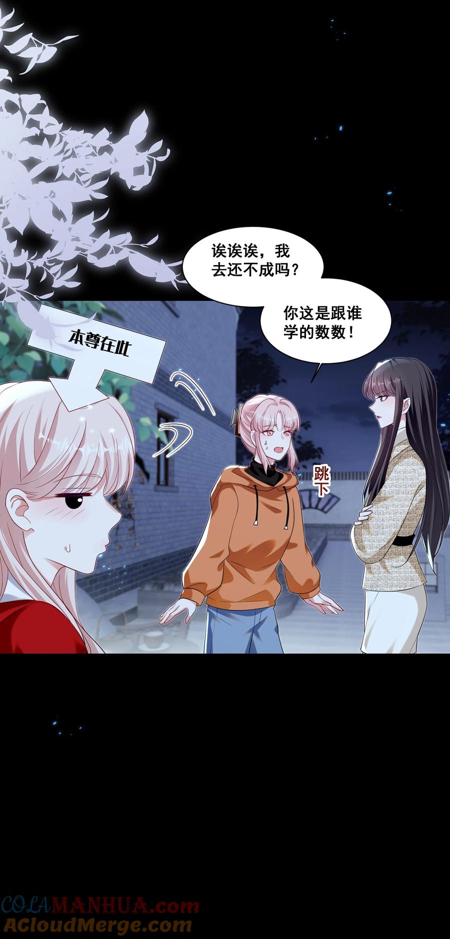 《宇宙第一醋神》134 反抗联盟 第9页