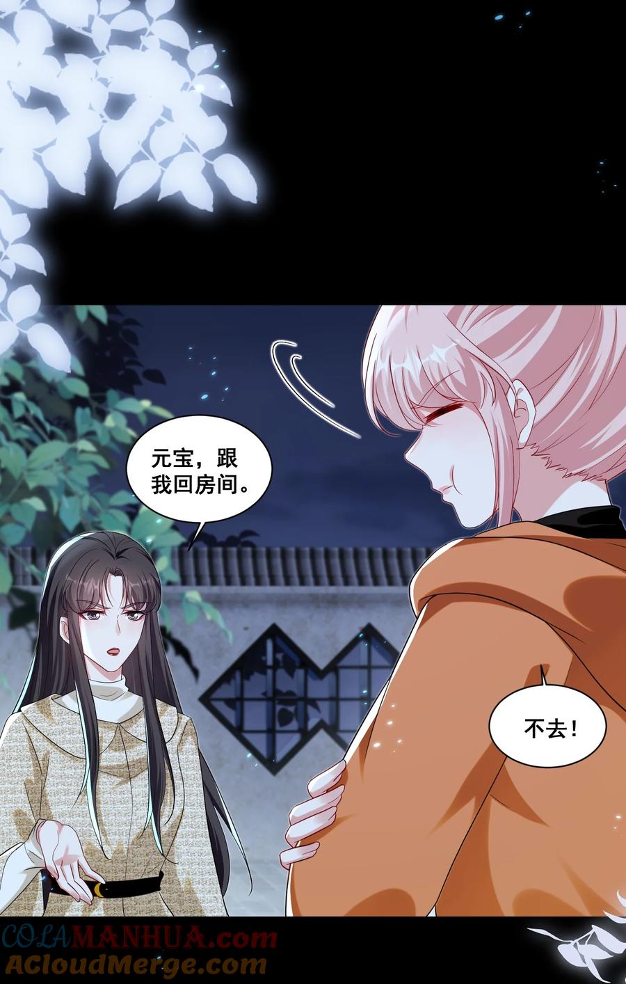 《宇宙第一醋神》134 反抗联盟 第7页