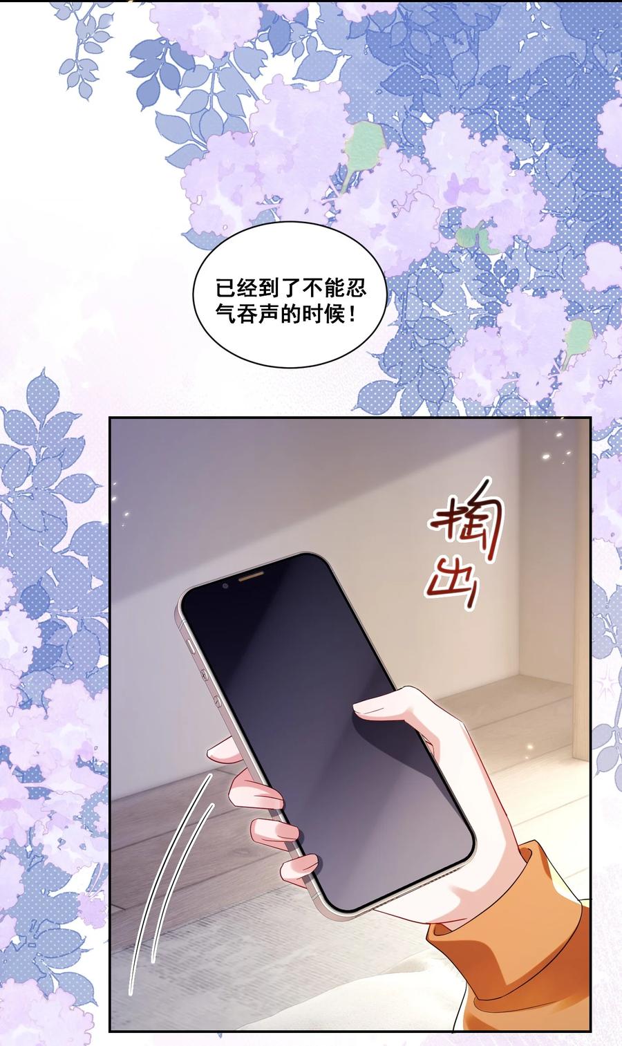 《宇宙第一醋神》134 反抗联盟 第22页