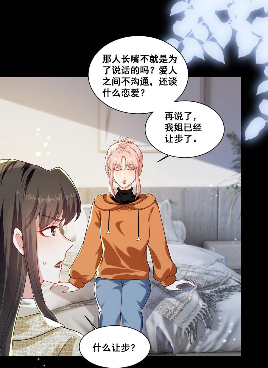 《宇宙第一醋神》134 反抗联盟 第12页